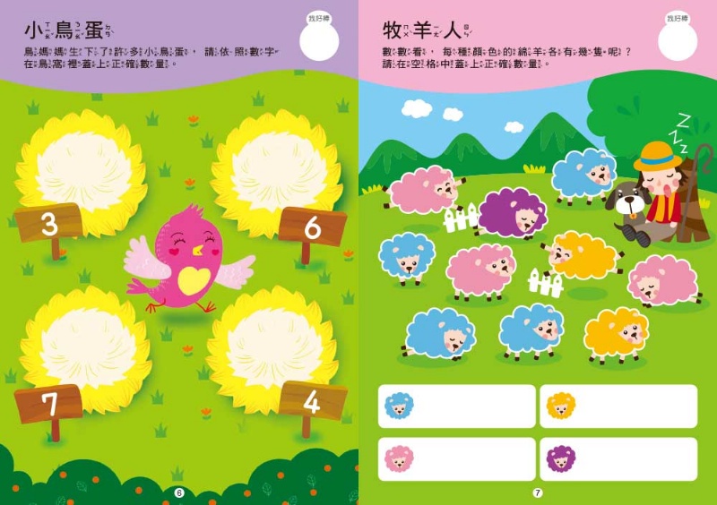 蓋印章學加法 (附印章筆1枝) 【N次寫練習本】